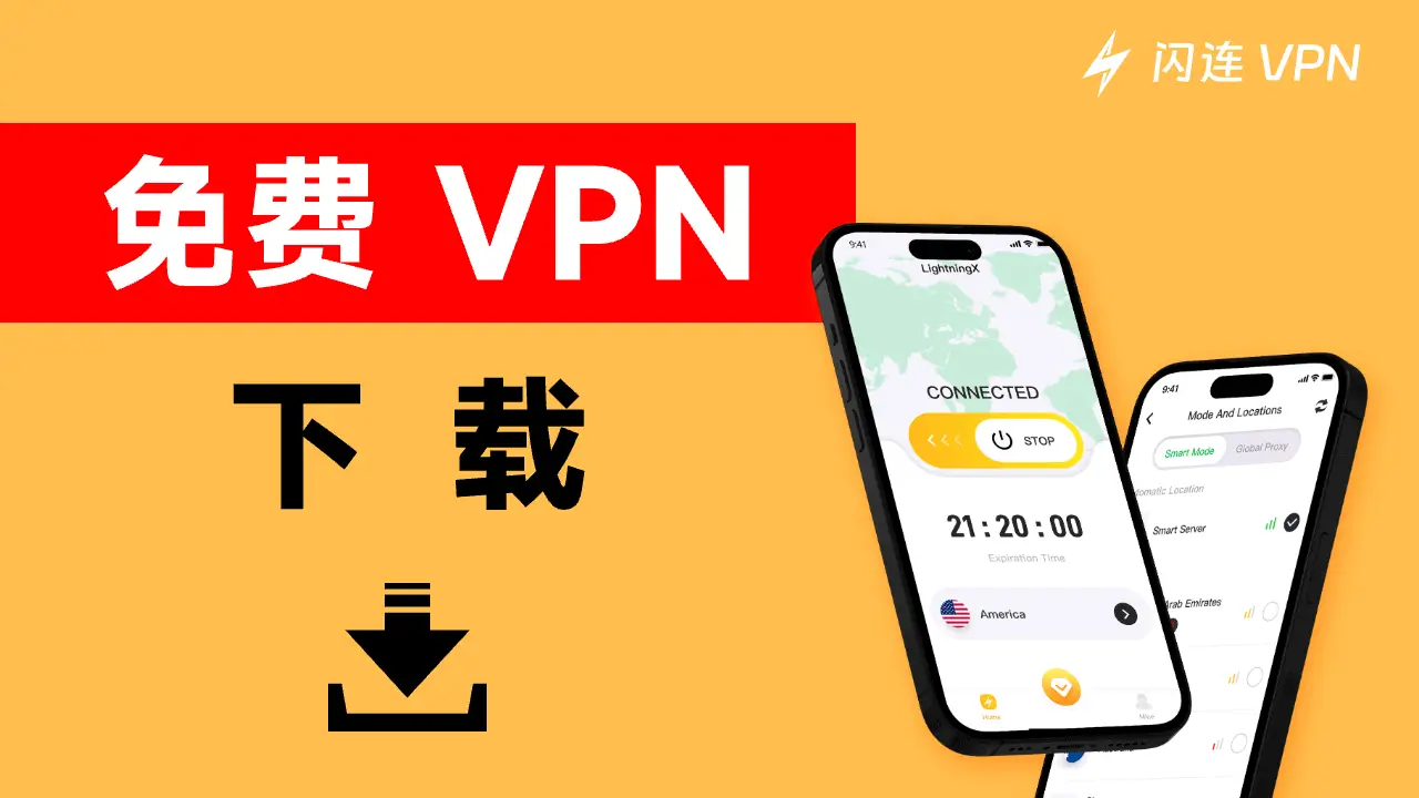 免费网络加速器推荐 Windows/Mac/Android/iOS 全平台